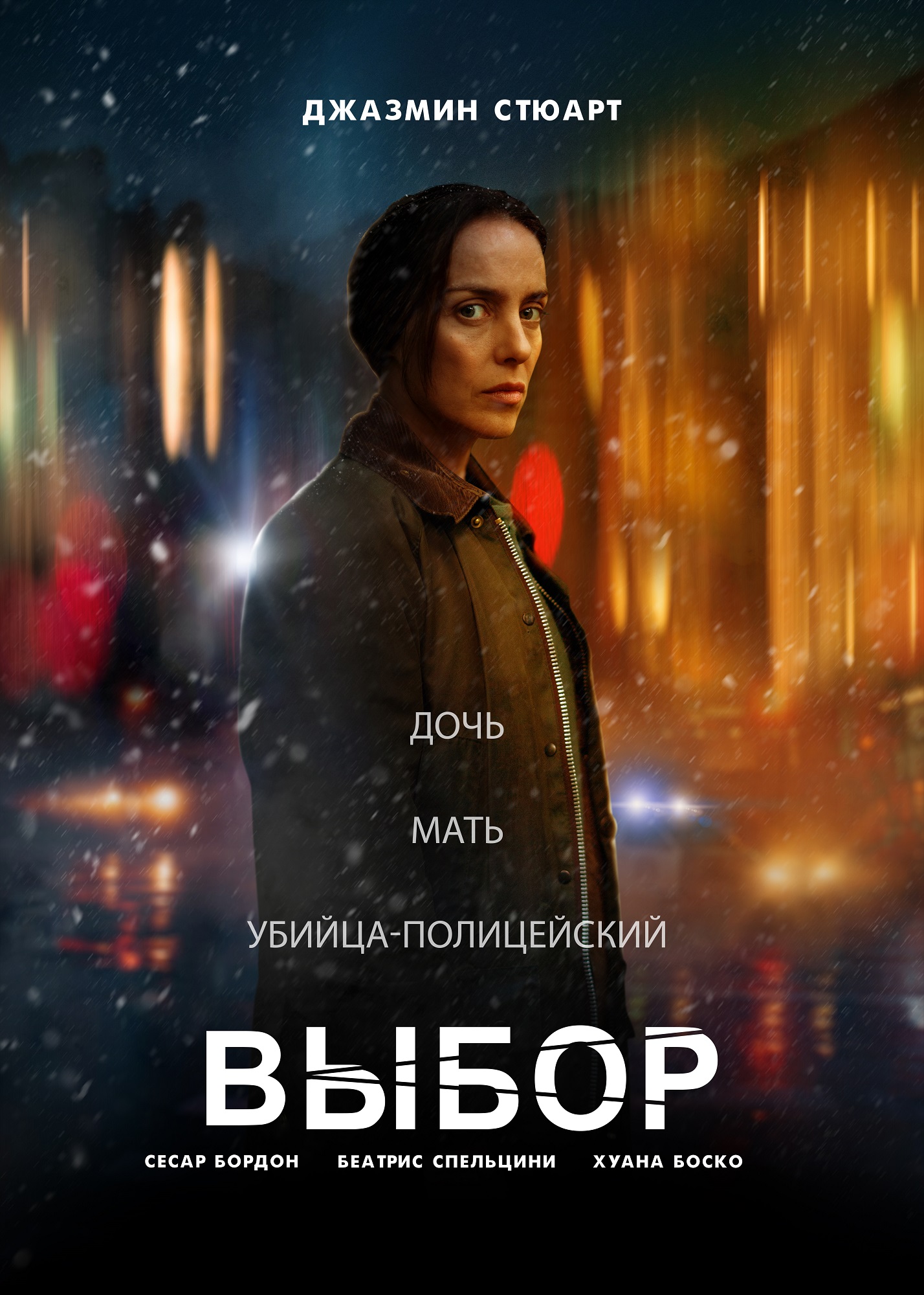 Выбор